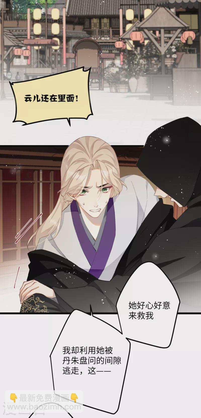 炮灰公主想苟到最後 - 第77話 主人信的，是我 - 1