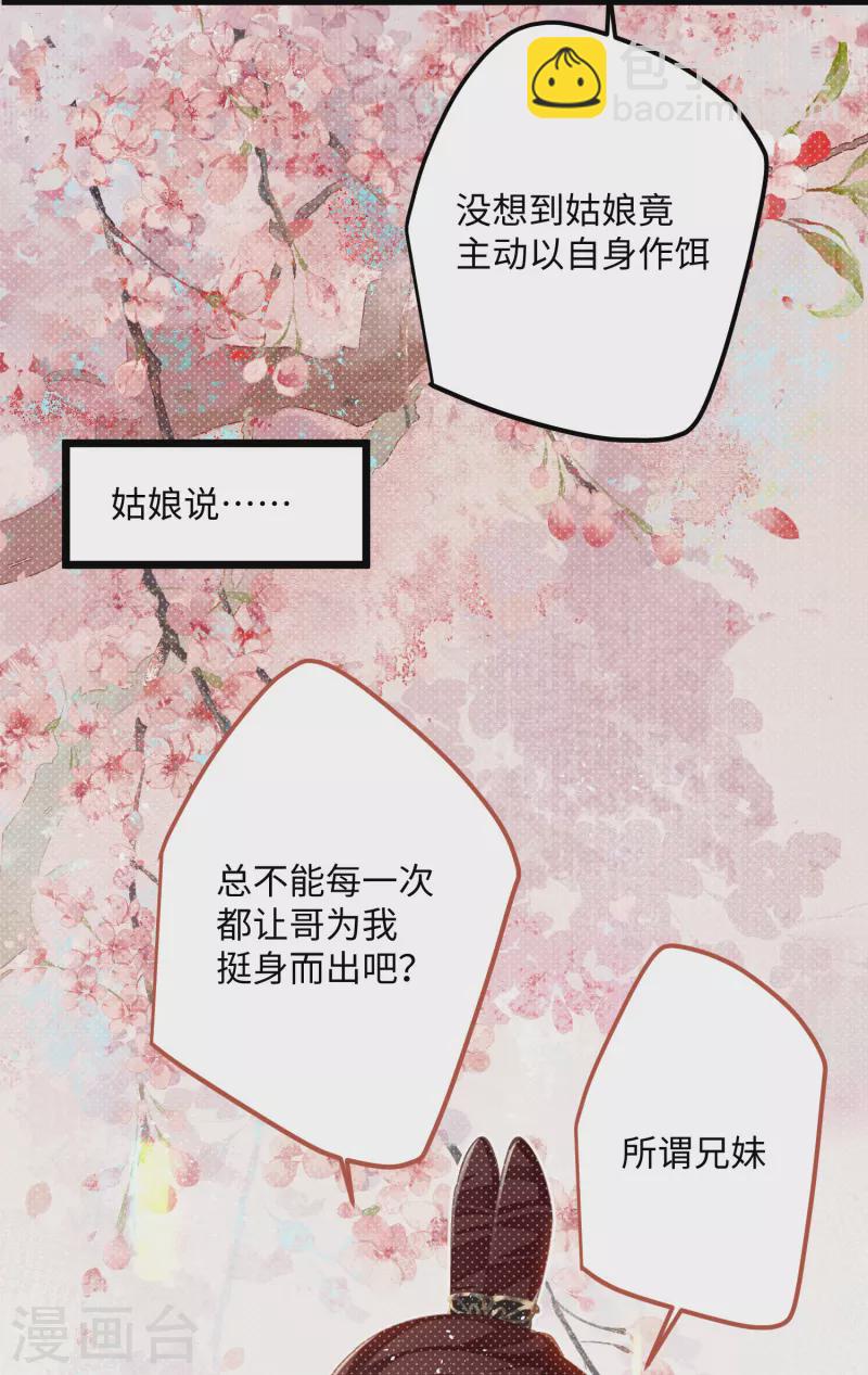 炮灰公主想苟到最後 - 第77話 主人信的，是我 - 3