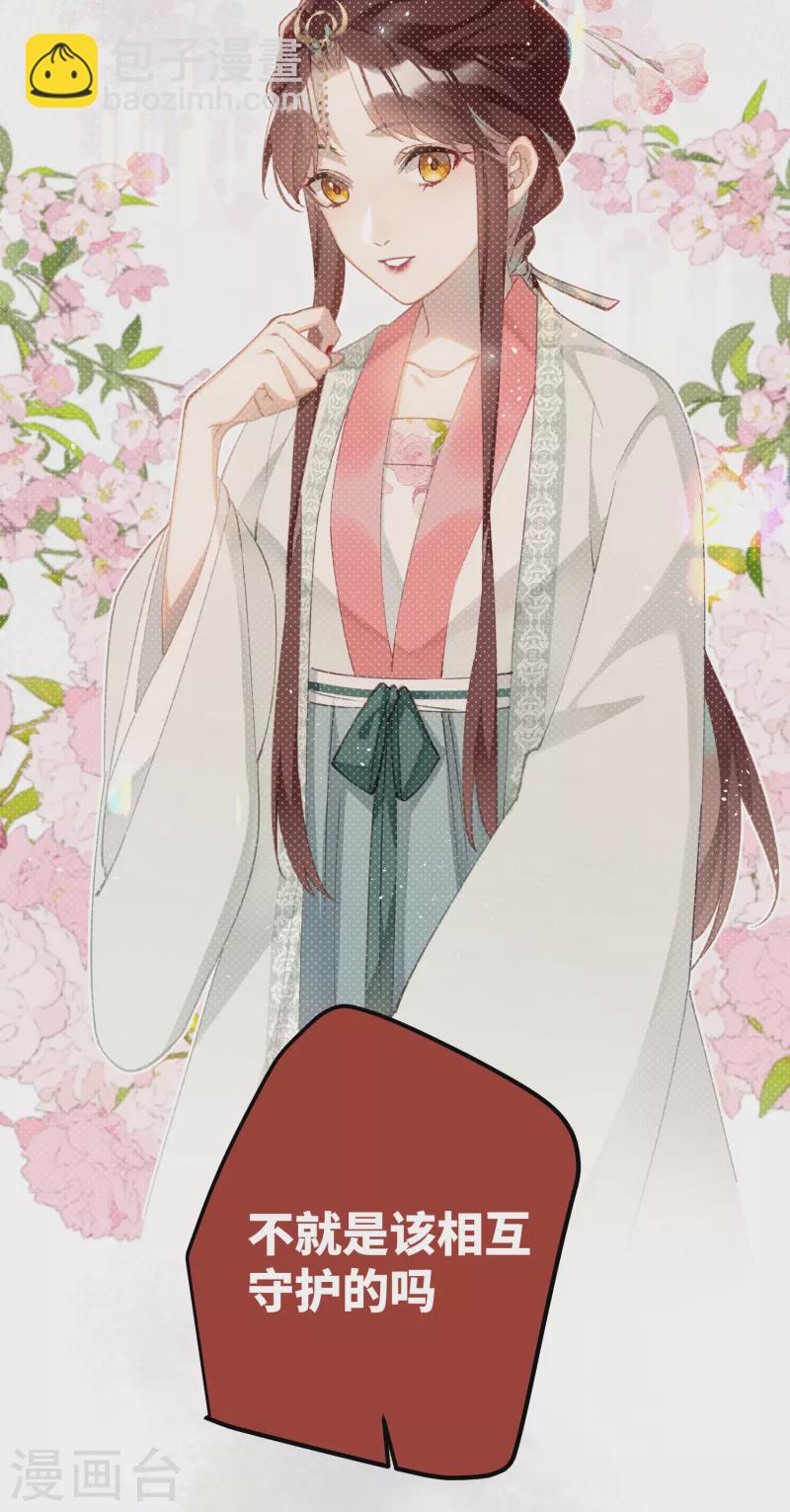 炮灰公主想苟到最後 - 第77話 主人信的，是我 - 4