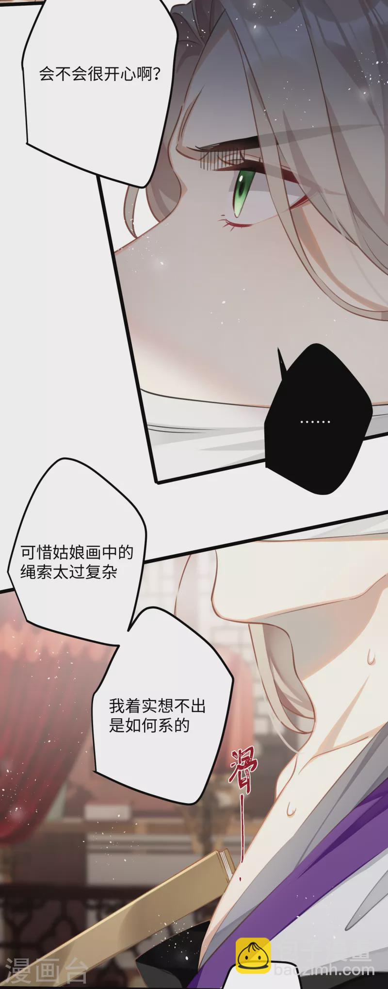 炮灰公主想苟到最後 - 第77話 主人信的，是我 - 4