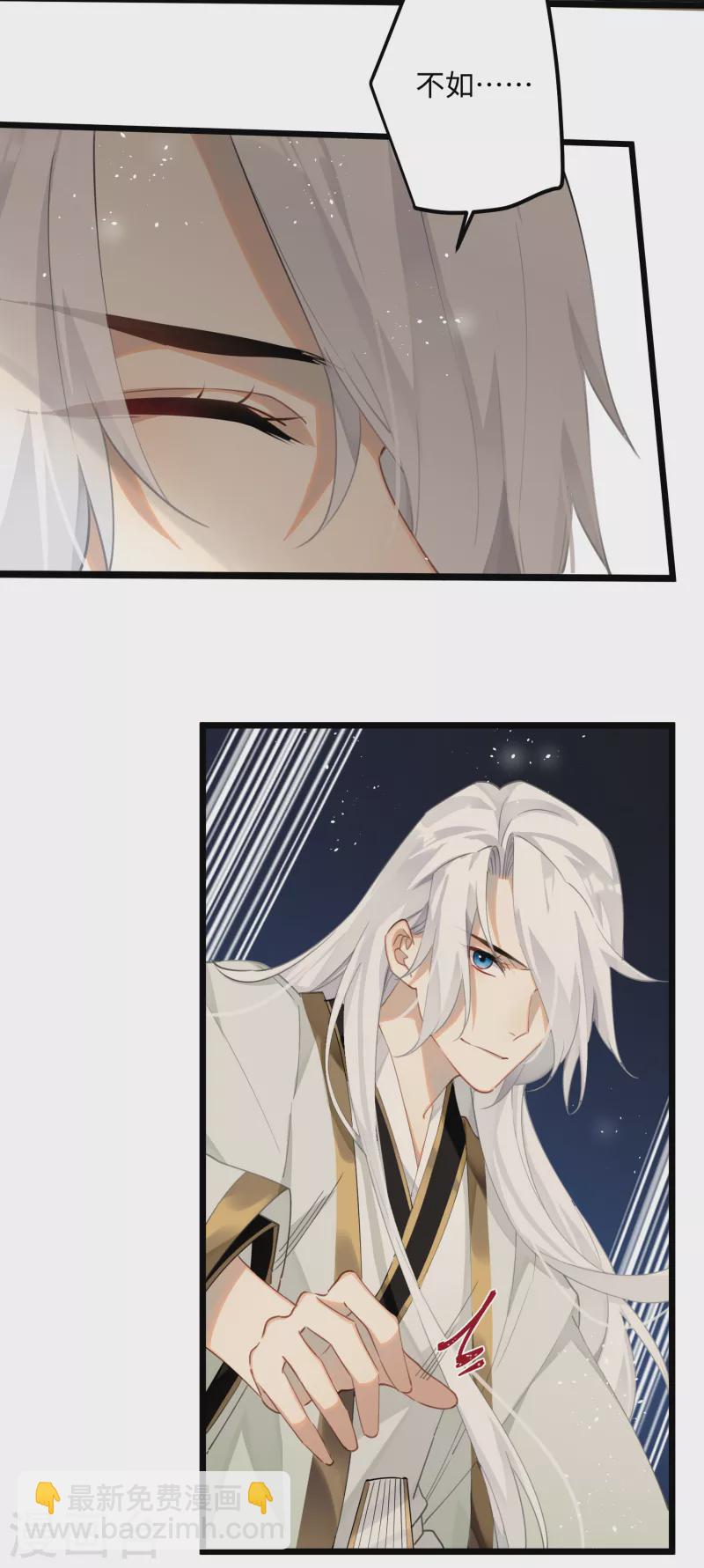 炮灰公主想苟到最後 - 第77話 主人信的，是我 - 5