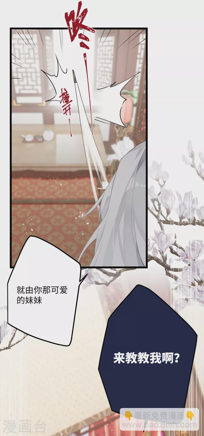 炮灰公主想苟到最後 - 第77話 主人信的，是我 - 6