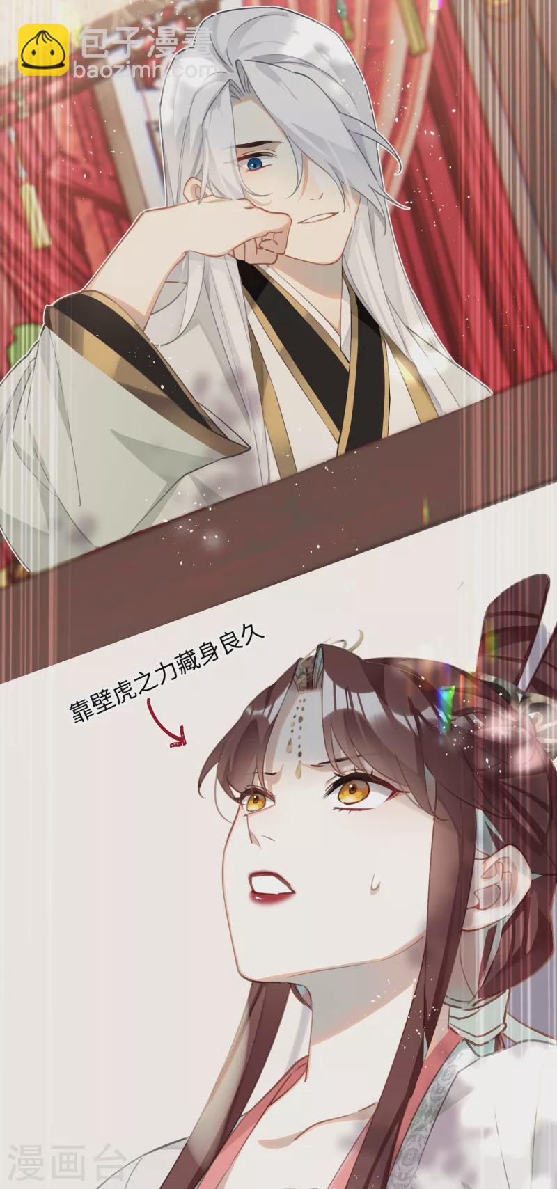 炮灰公主想苟到最後 - 第77話 主人信的，是我 - 1