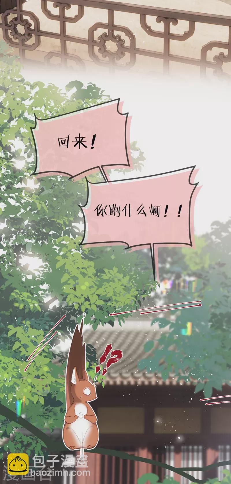 炮灰公主想苟到最後 - 第79話 狐狸尾巴暴露了！ - 2