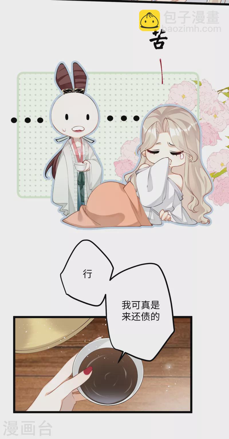 炮灰公主想苟到最後 - 第79話 狐狸尾巴暴露了！ - 4