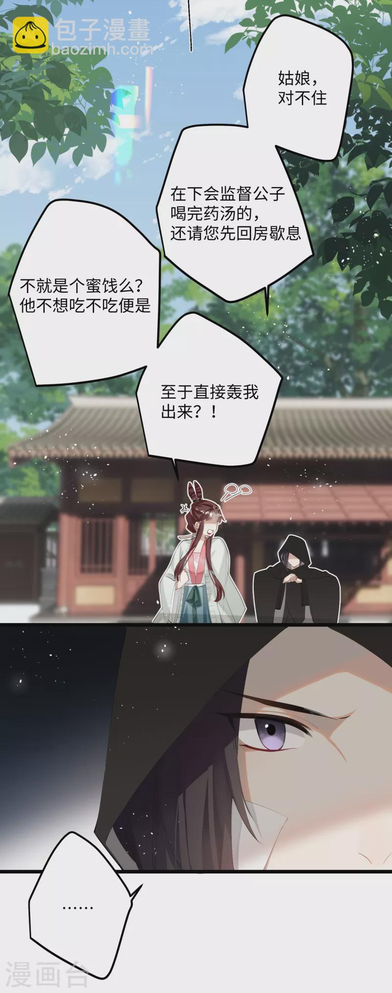 炮灰公主想苟到最後 - 第79話 狐狸尾巴暴露了！ - 2