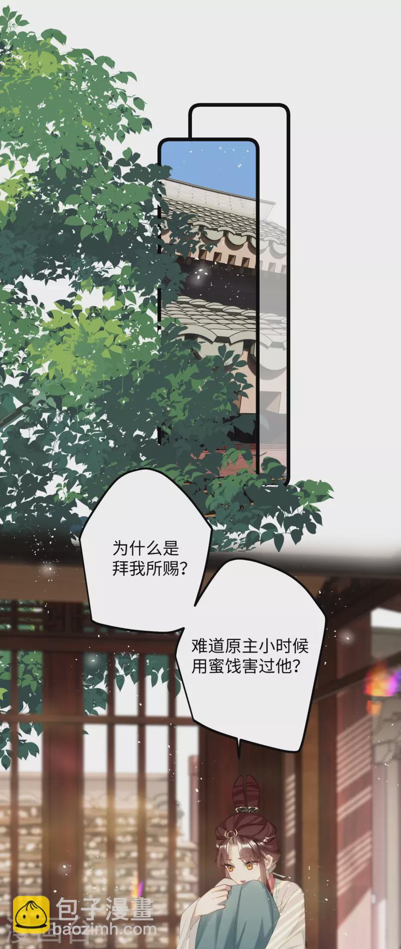 炮灰公主想苟到最後 - 第79話 狐狸尾巴暴露了！ - 5