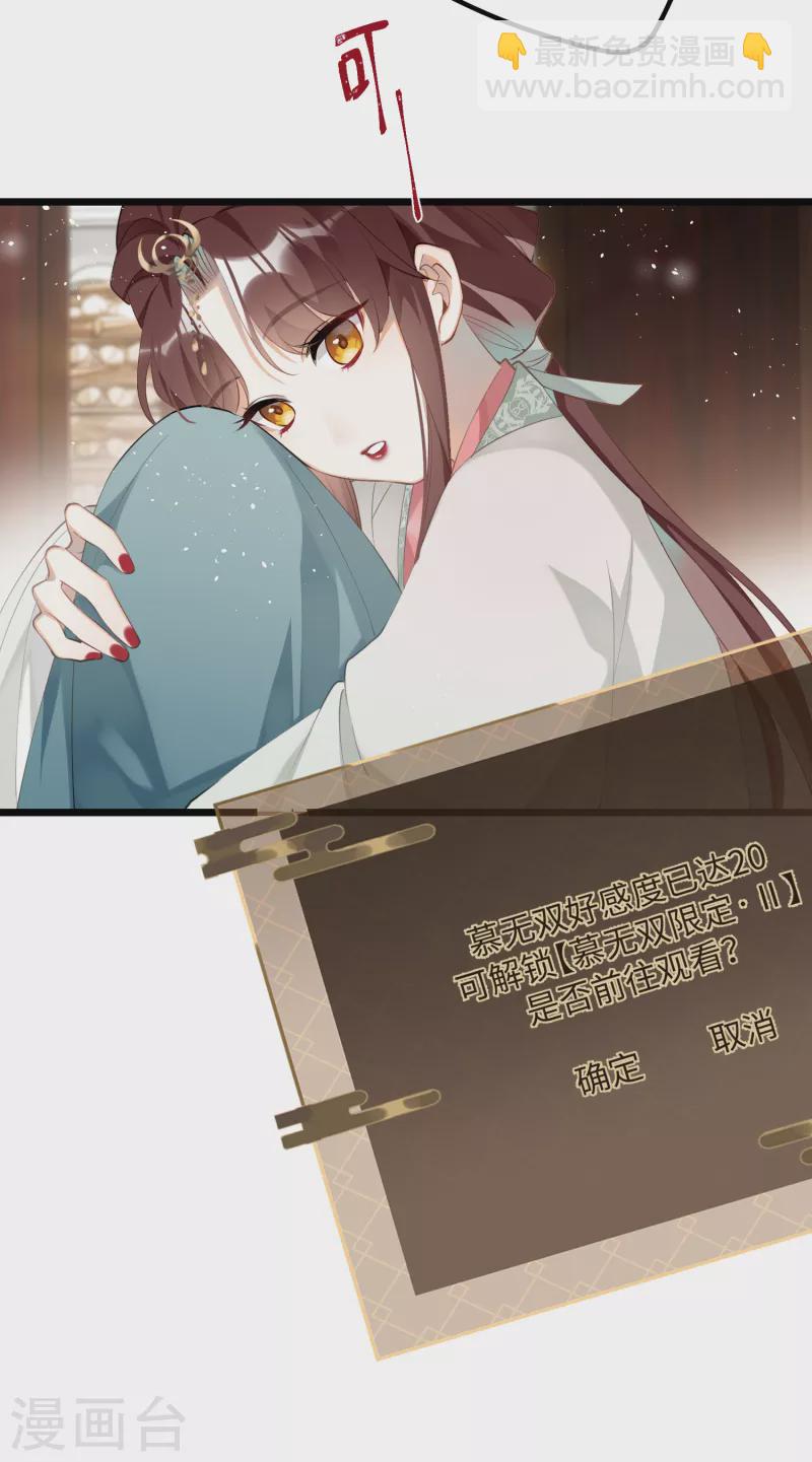 炮灰公主想苟到最後 - 第79話 狐狸尾巴暴露了！ - 1