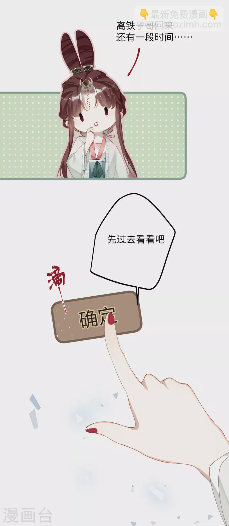 炮灰公主想苟到最後 - 第79話 狐狸尾巴暴露了！ - 2