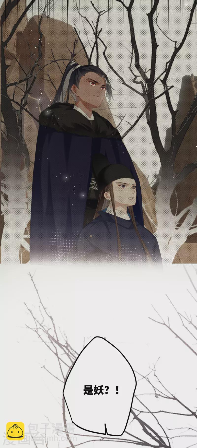 炮灰公主想苟到最後 - 第79話 狐狸尾巴暴露了！ - 3