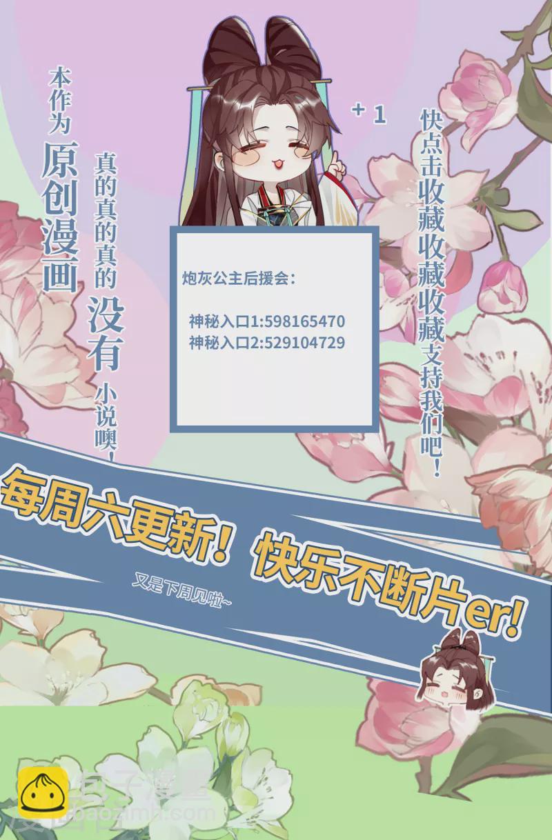 炮灰公主想苟到最後 - 第79話 狐狸尾巴暴露了！ - 1