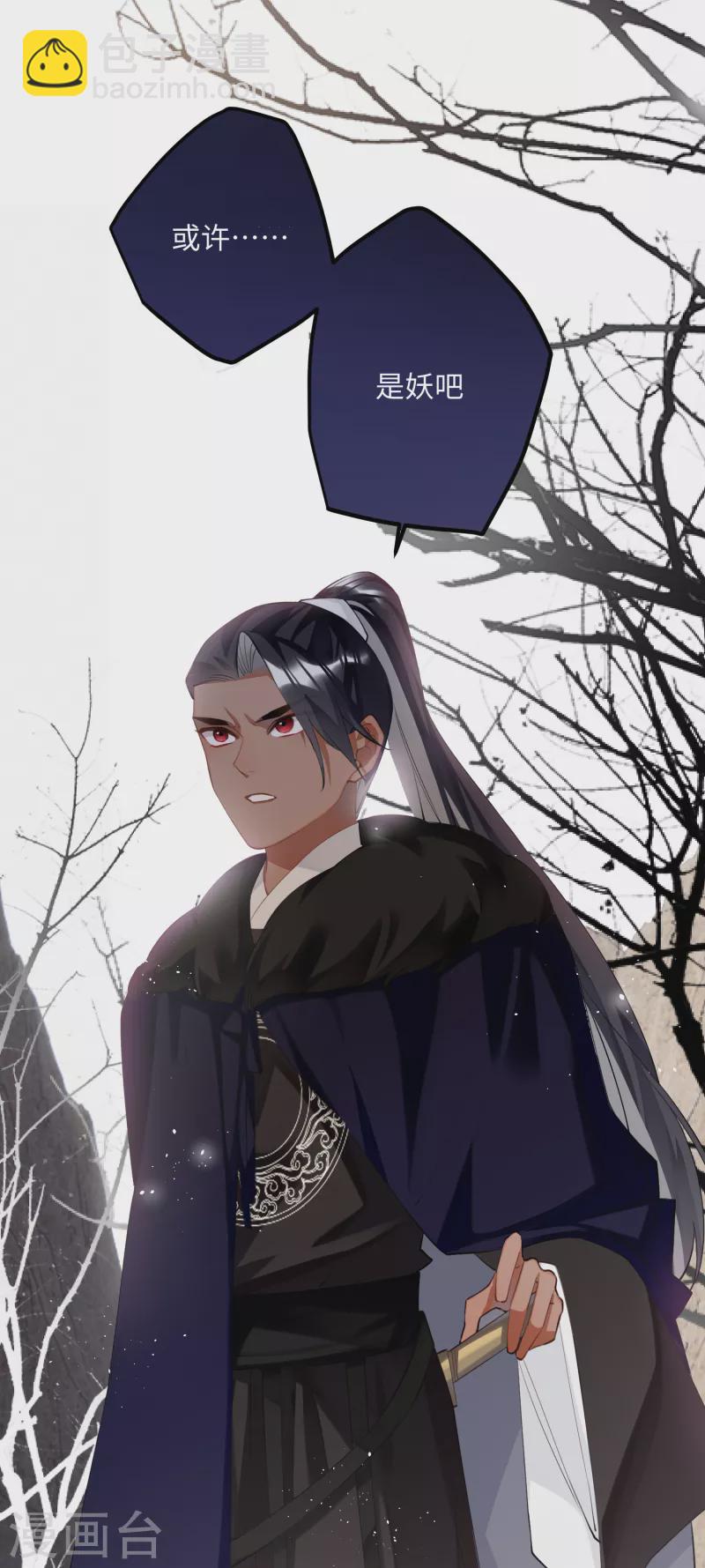 炮灰公主想苟到最後 - 第79話 狐狸尾巴暴露了！ - 4