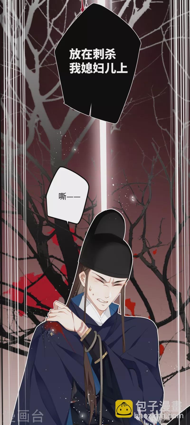 炮灰公主想苟到最後 - 第79話 狐狸尾巴暴露了！ - 1