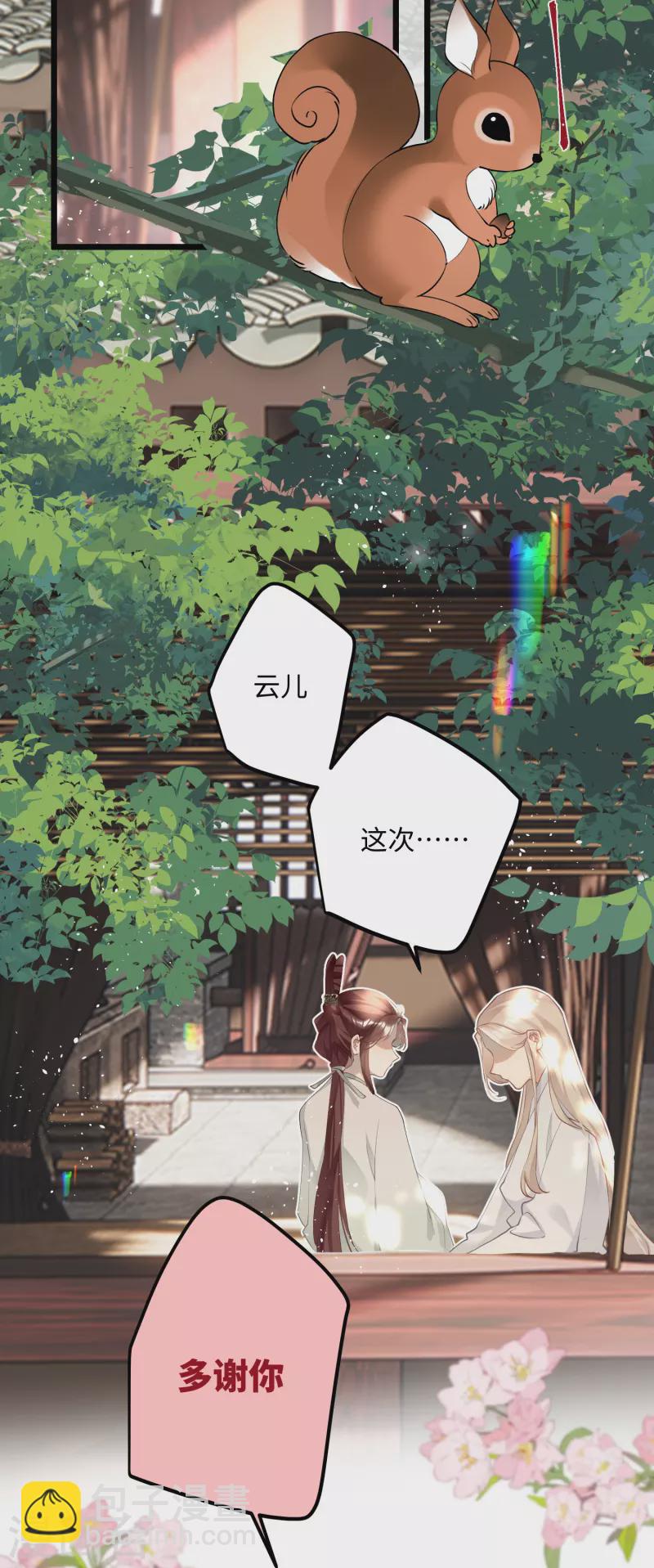 炮灰公主想苟到最後 - 第79話 狐狸尾巴暴露了！ - 3