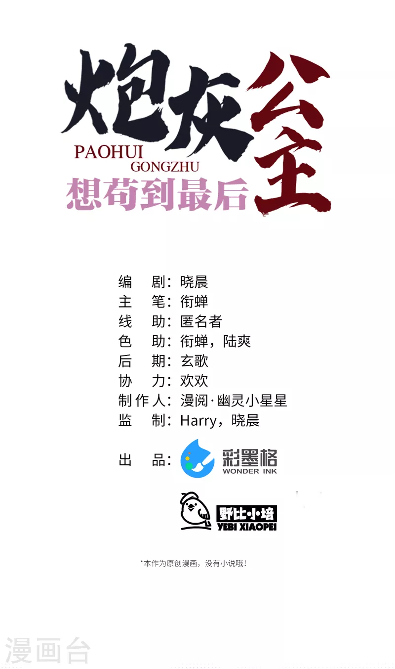 炮灰公主想苟到最後 - 第81話 頤兒，別裝了 - 1