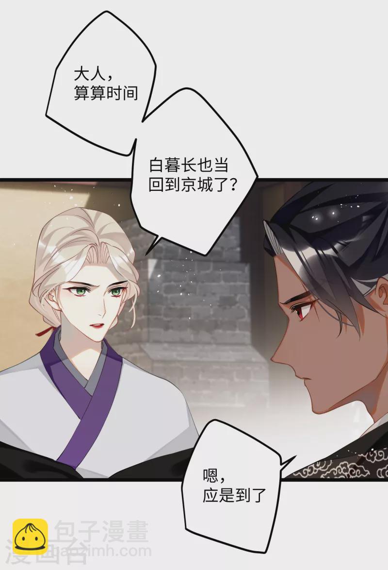 炮灰公主想苟到最後 - 第81話 頤兒，別裝了 - 3