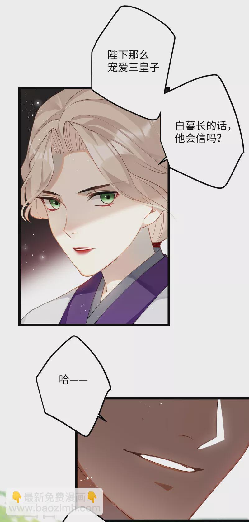 炮灰公主想苟到最後 - 第81話 頤兒，別裝了 - 4