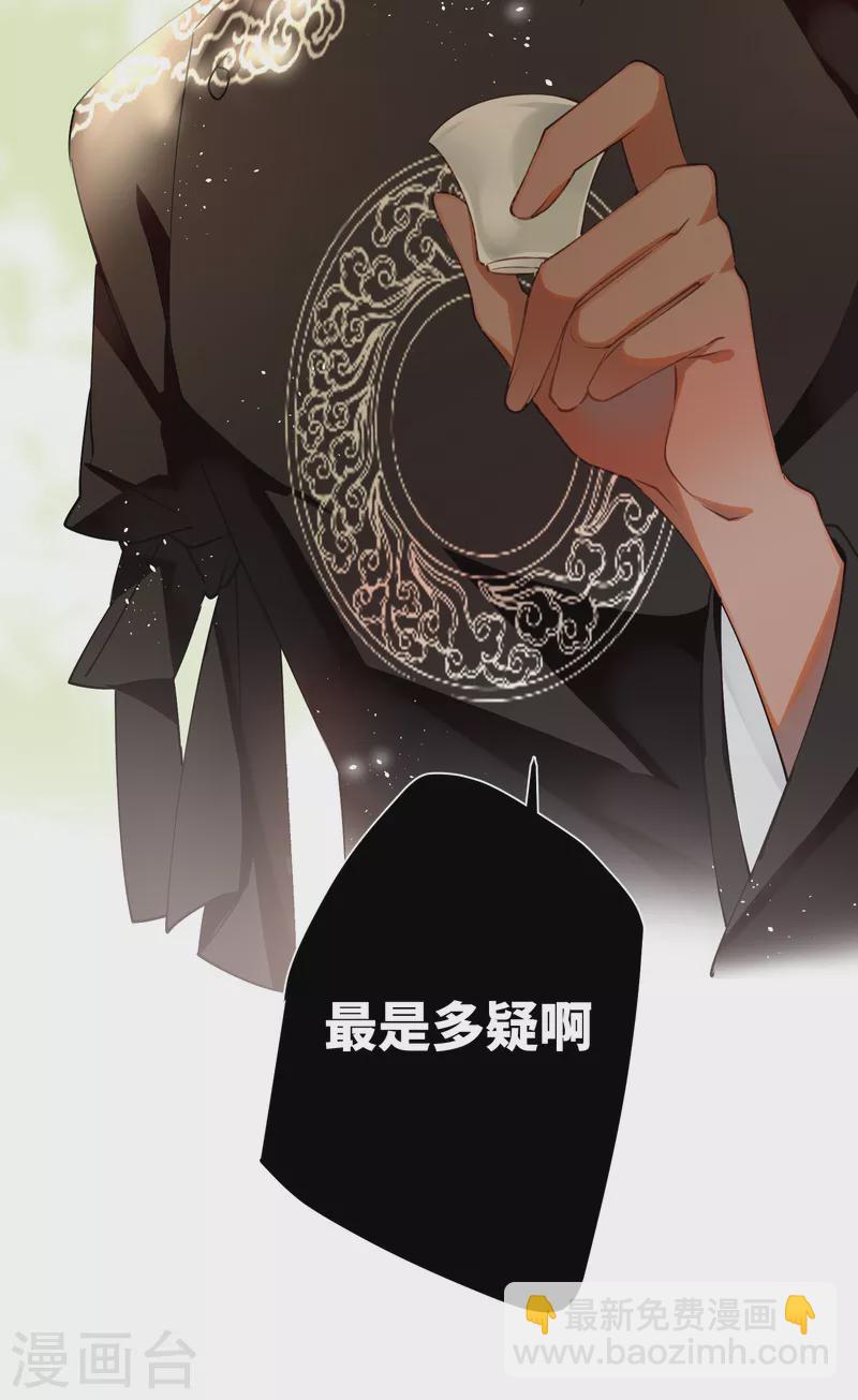 炮灰公主想苟到最後 - 第81話 頤兒，別裝了 - 6