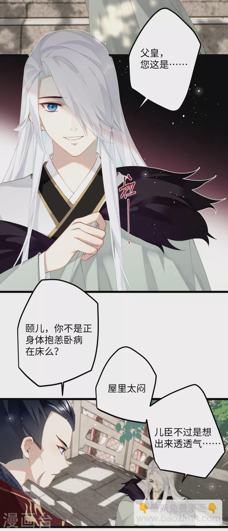 炮灰公主想苟到最後 - 第81話 頤兒，別裝了 - 2