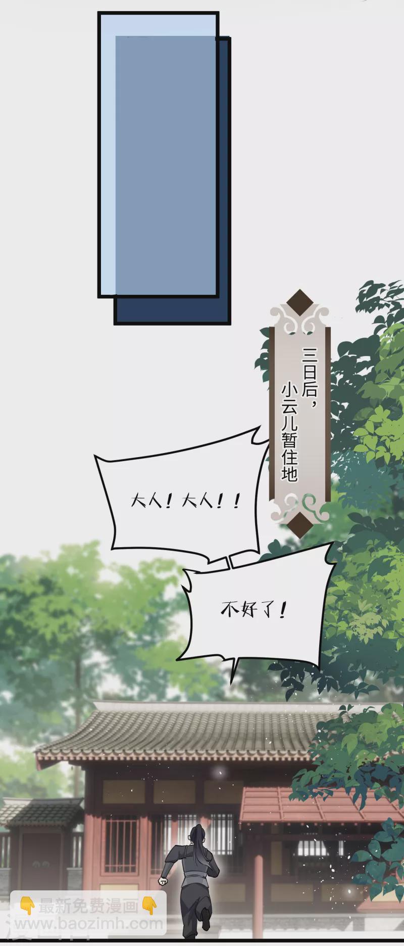 炮灰公主想苟到最後 - 第81話 頤兒，別裝了 - 5