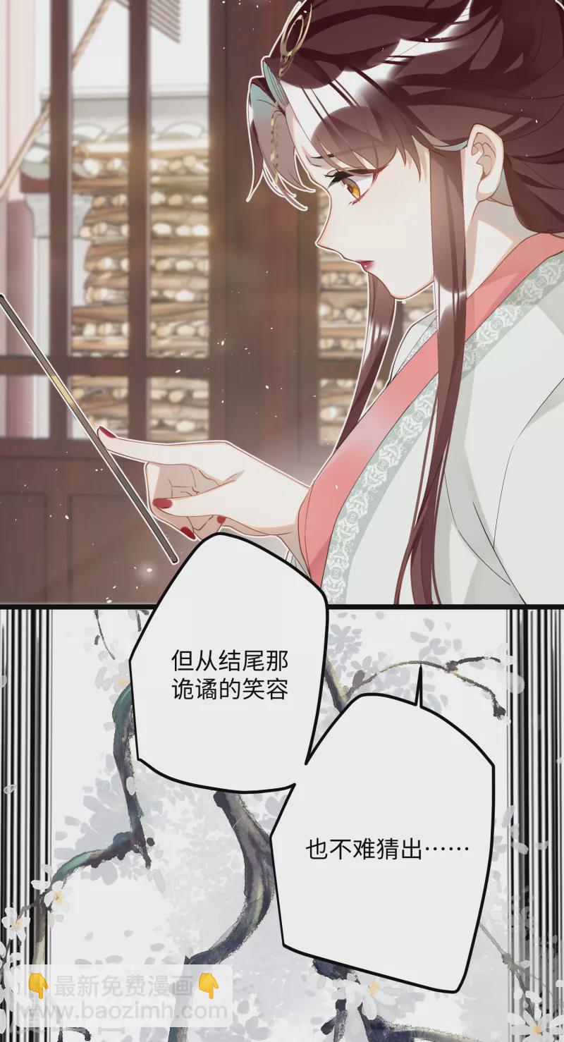 炮灰公主想苟到最後 - 第81話 頤兒，別裝了 - 3