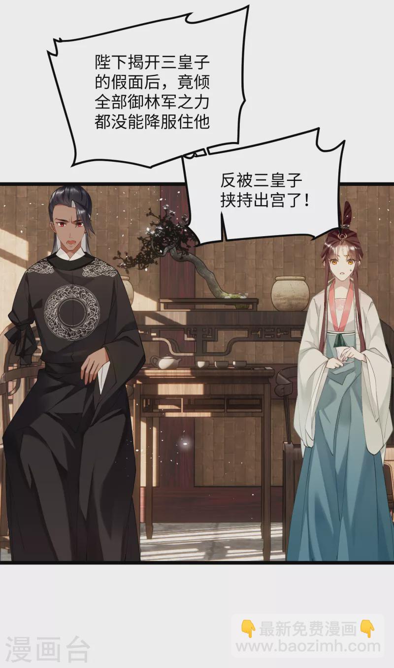 炮灰公主想苟到最後 - 第81話 頤兒，別裝了 - 6