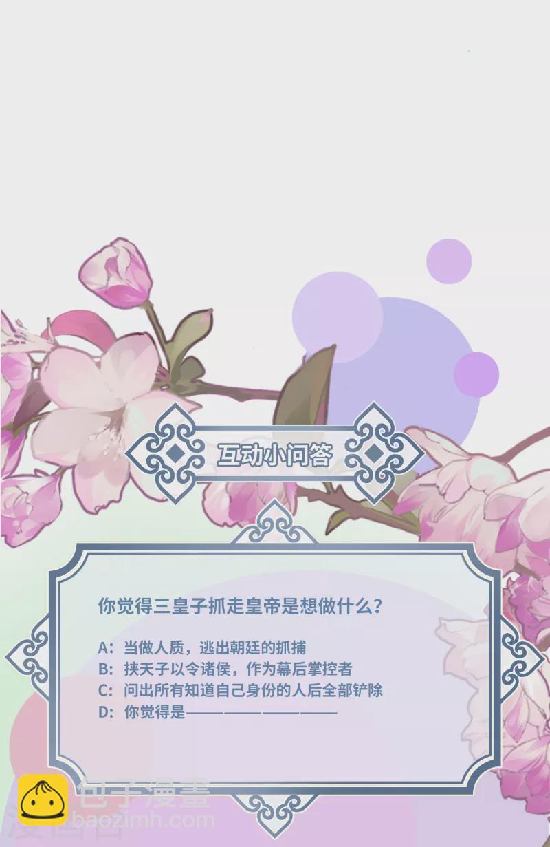 炮灰公主想苟到最後 - 第81話 頤兒，別裝了 - 1