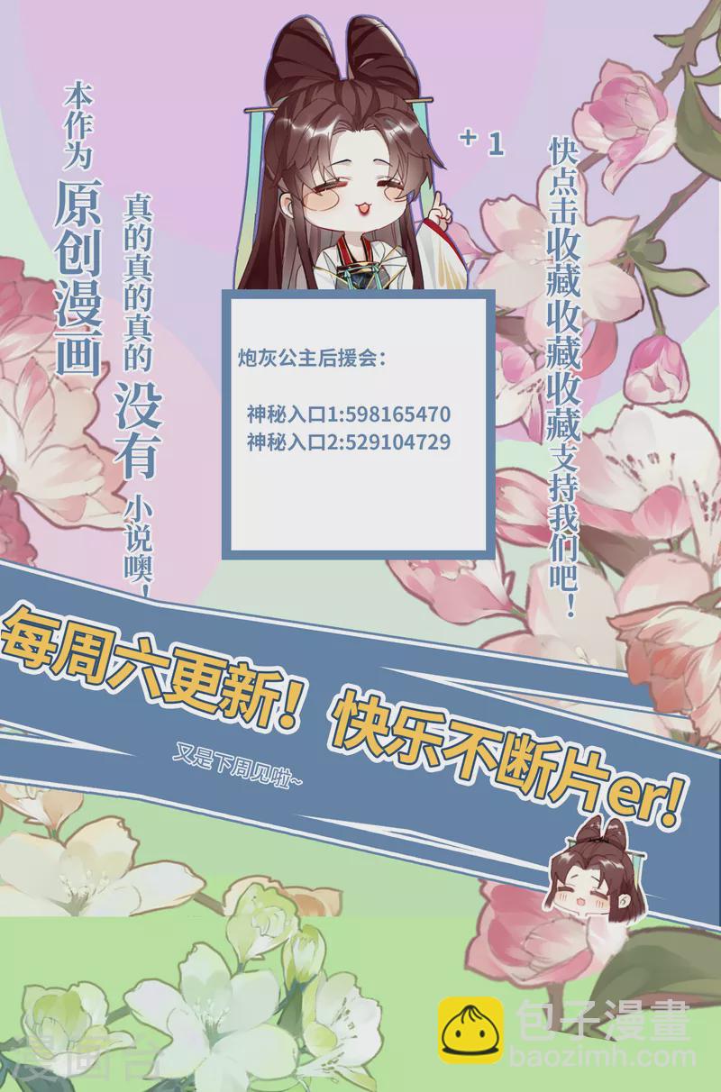 炮灰公主想苟到最後 - 第81話 頤兒，別裝了 - 2