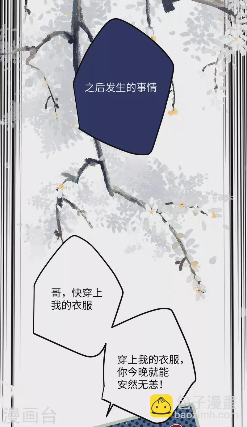 炮灰公主想苟到最後 - 第81話 頤兒，別裝了 - 4