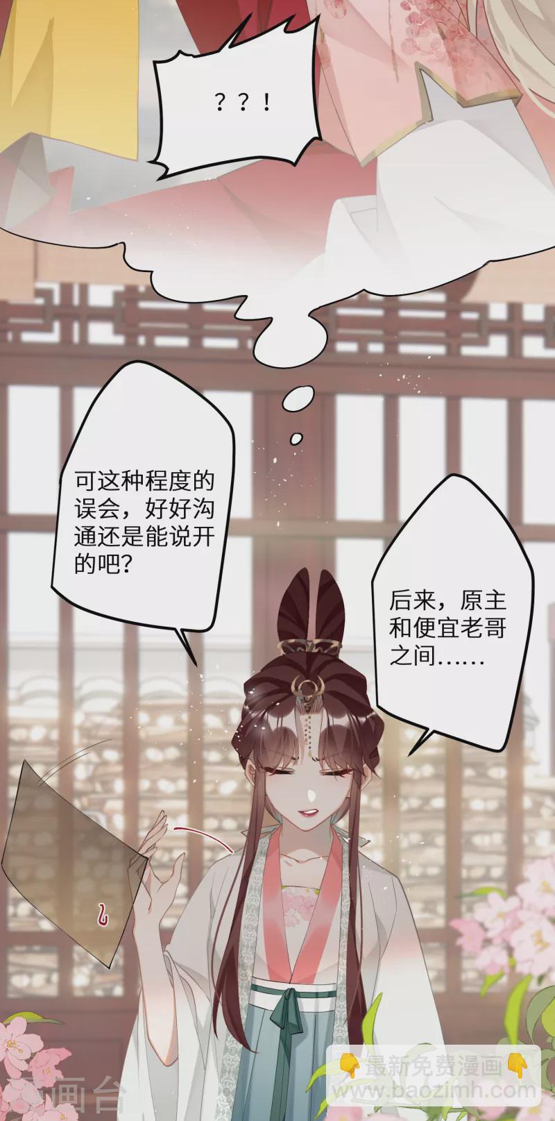 炮灰公主想苟到最後 - 第81話 頤兒，別裝了 - 6