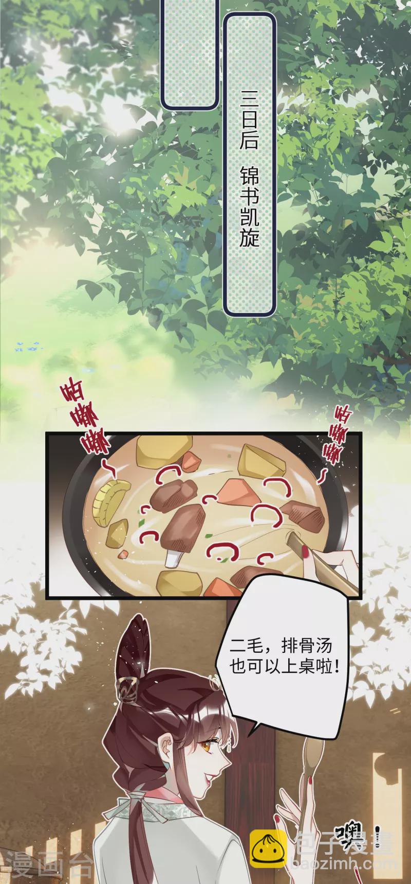 炮灰公主想苟到最後 - 第81話 頤兒，別裝了 - 3