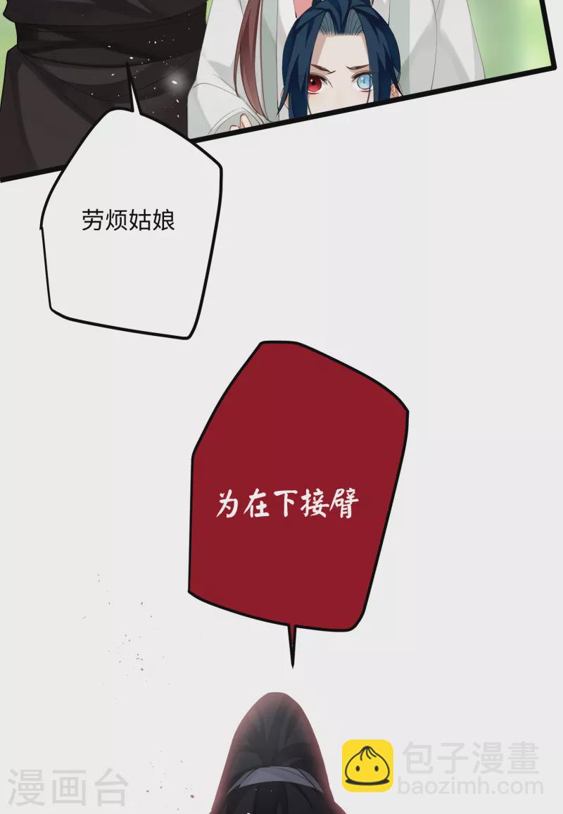 炮灰公主想苟到最後 - 第83話 將軍的抉擇 - 2