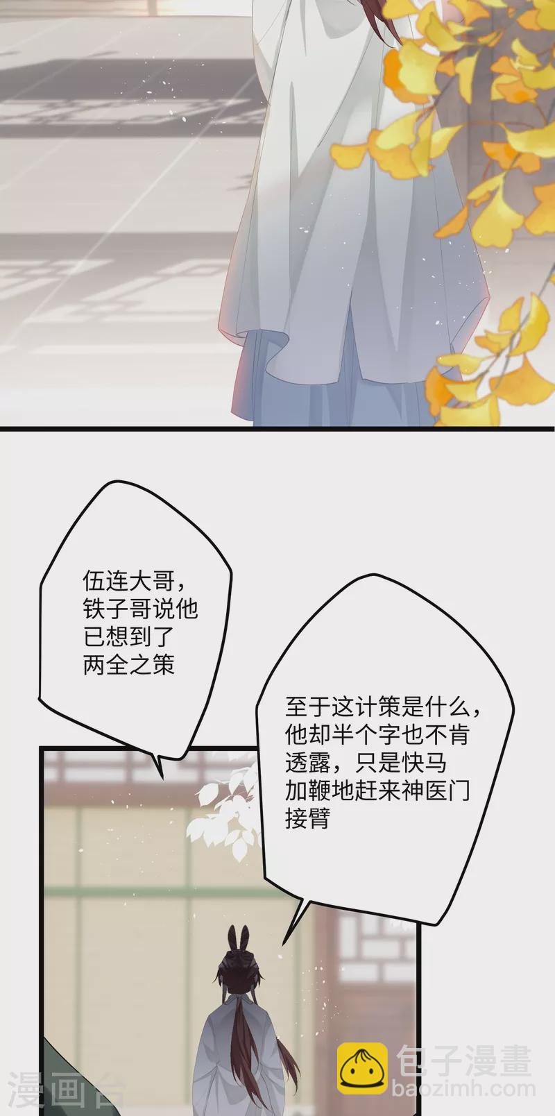 炮灰公主想苟到最後 - 第83話 將軍的抉擇 - 6