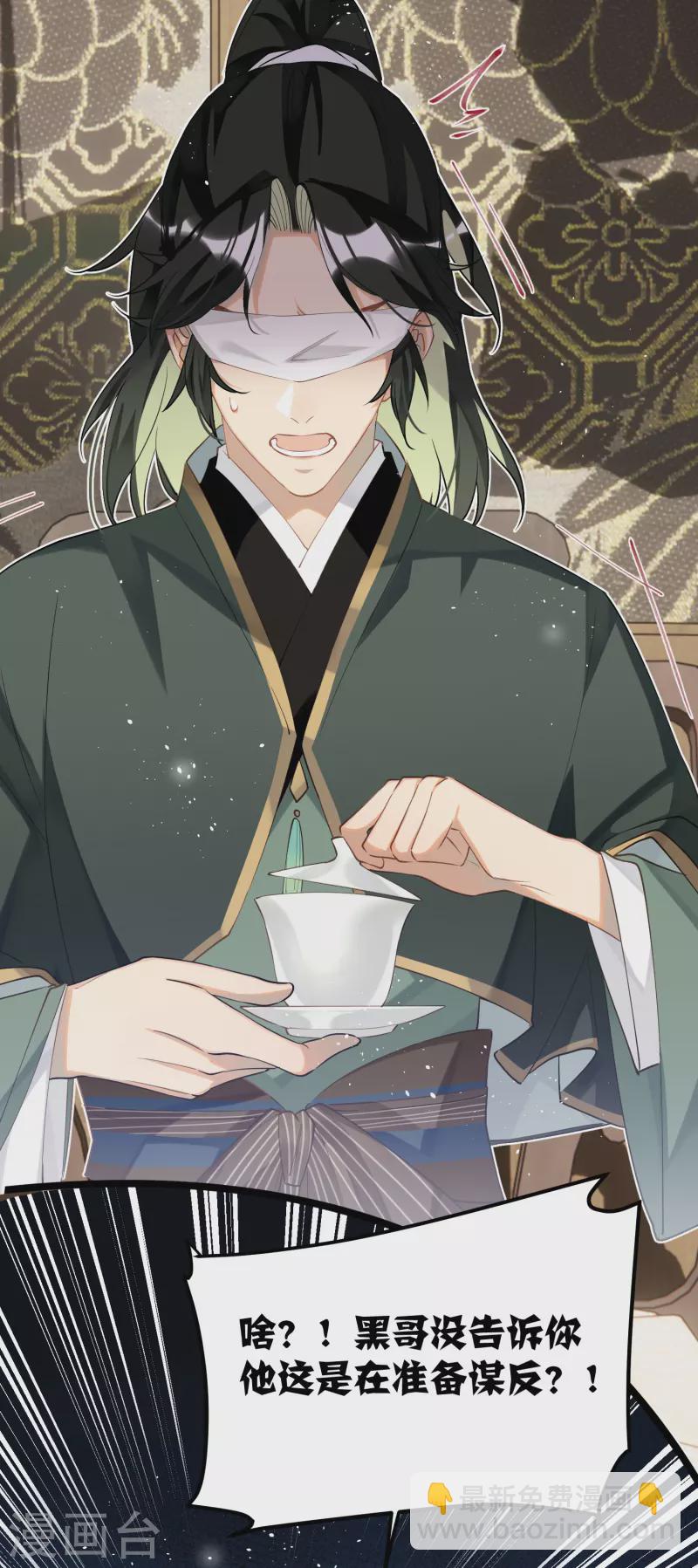 炮灰公主想苟到最後 - 第83話 將軍的抉擇 - 2