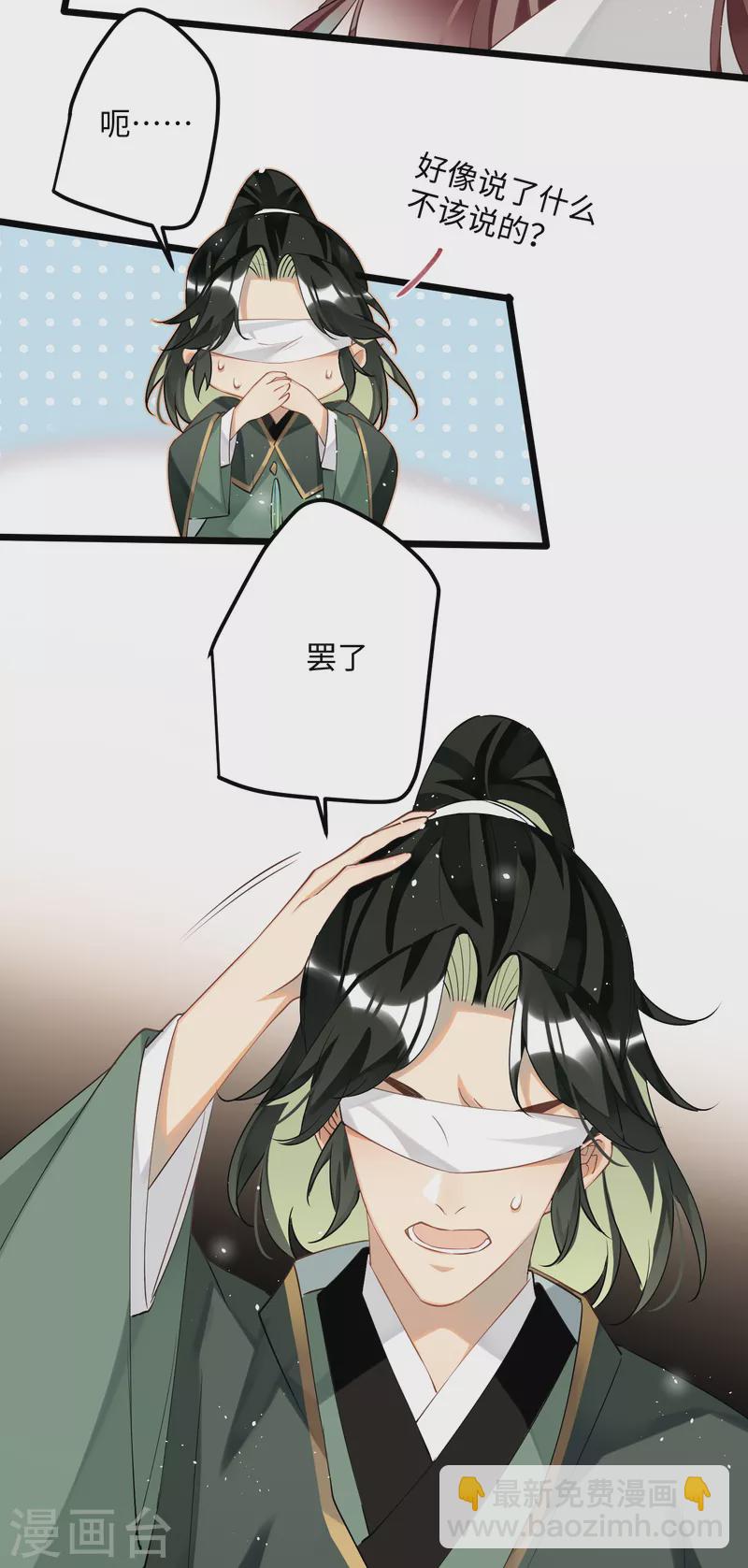 炮灰公主想苟到最後 - 第83話 將軍的抉擇 - 4