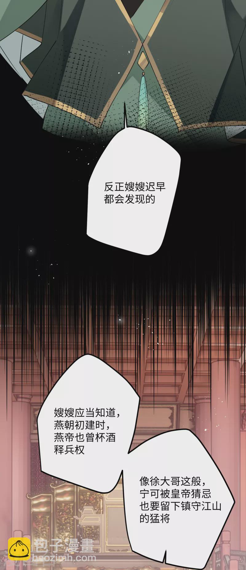 炮灰公主想苟到最後 - 第83話 將軍的抉擇 - 5