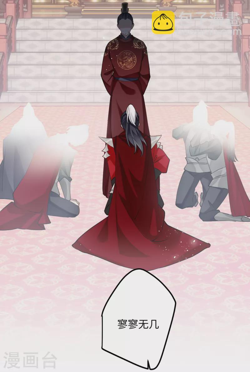 炮灰公主想苟到最後 - 第83話 將軍的抉擇 - 6