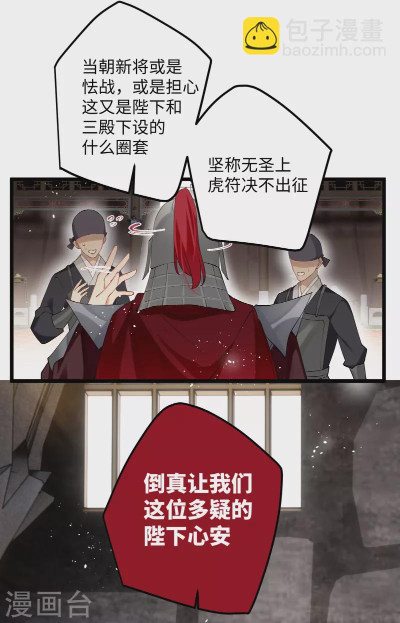 炮灰公主想苟到最後 - 第83話 將軍的抉擇 - 2