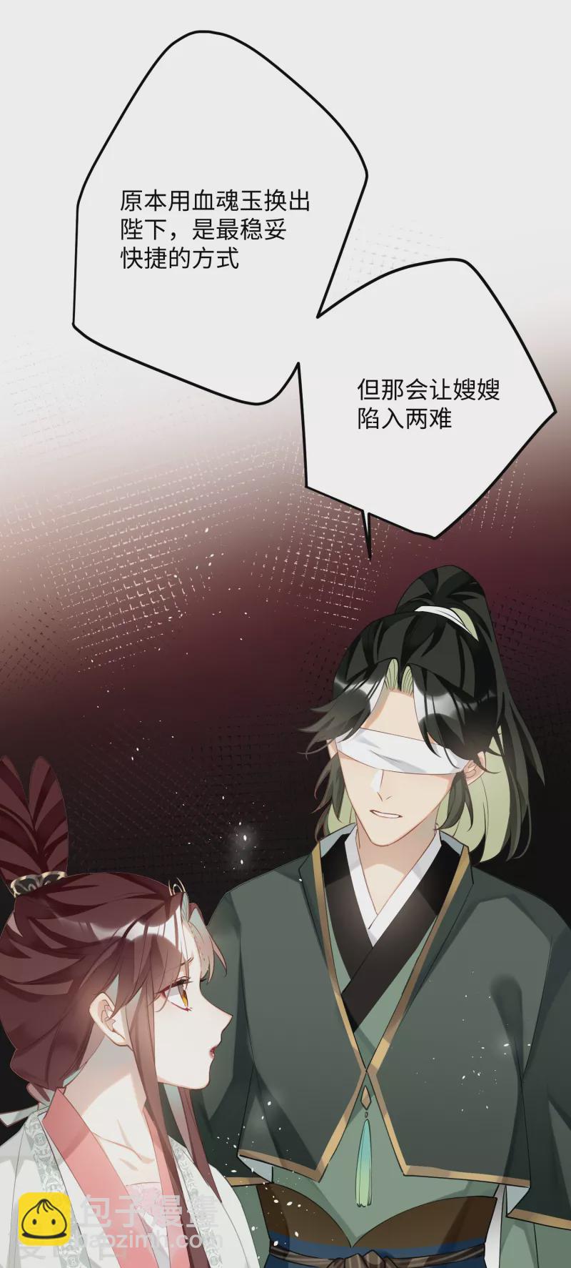 炮灰公主想苟到最後 - 第83話 將軍的抉擇 - 4