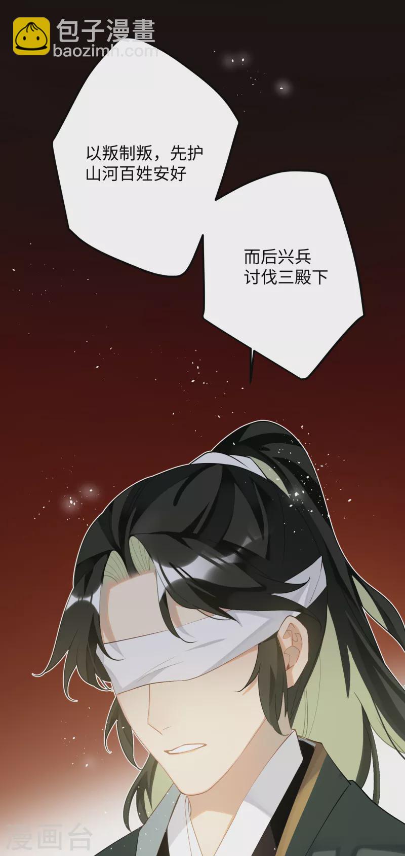 炮灰公主想苟到最後 - 第83話 將軍的抉擇 - 1