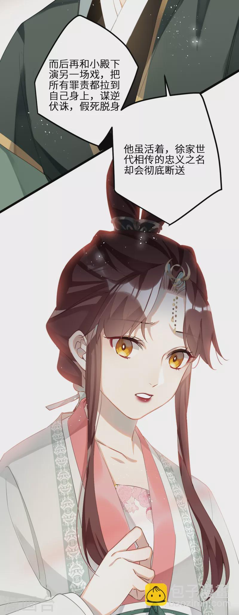 炮灰公主想苟到最後 - 第83話 將軍的抉擇 - 2