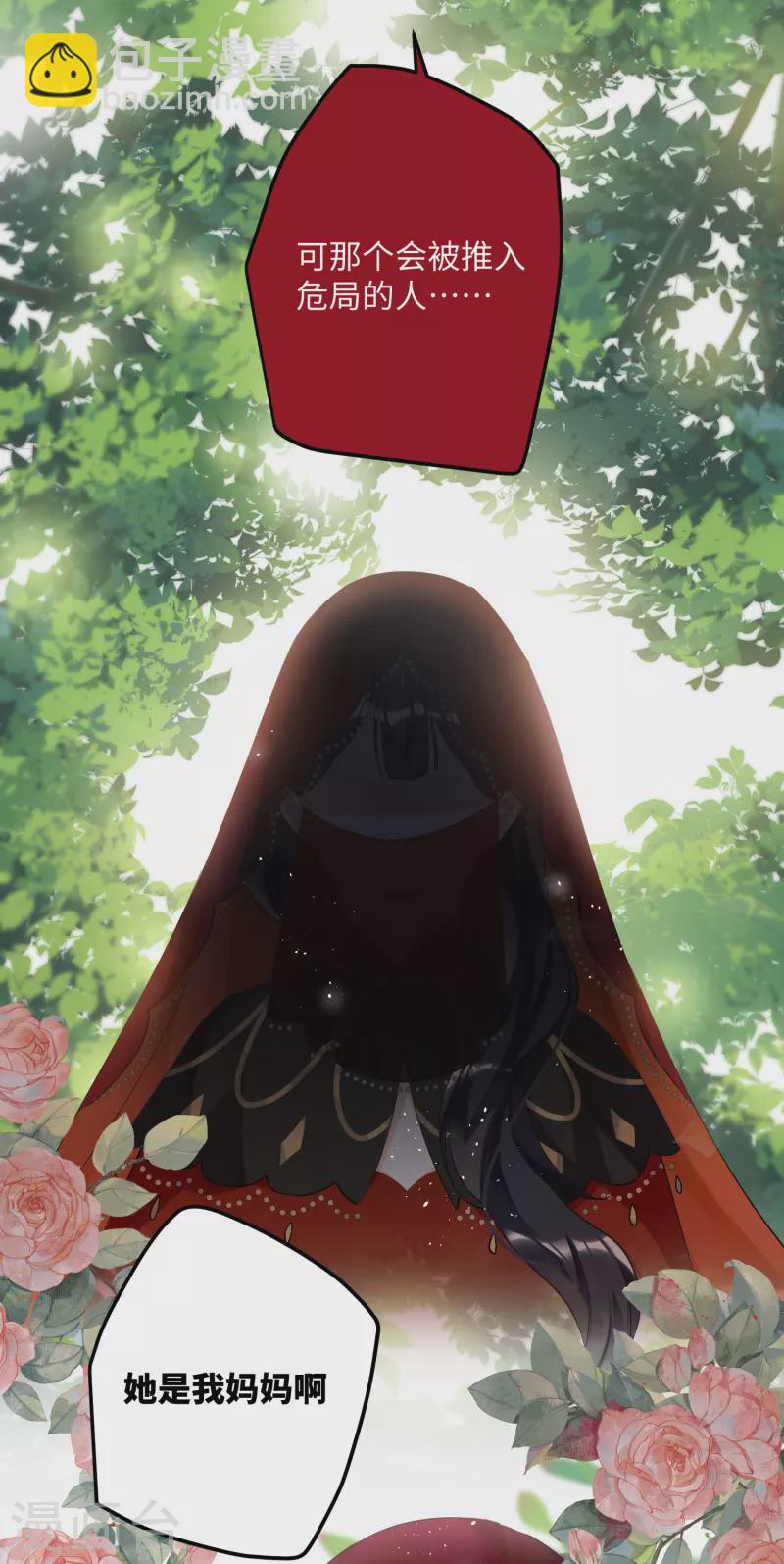 炮灰公主想苟到最後 - 第83話 將軍的抉擇 - 4