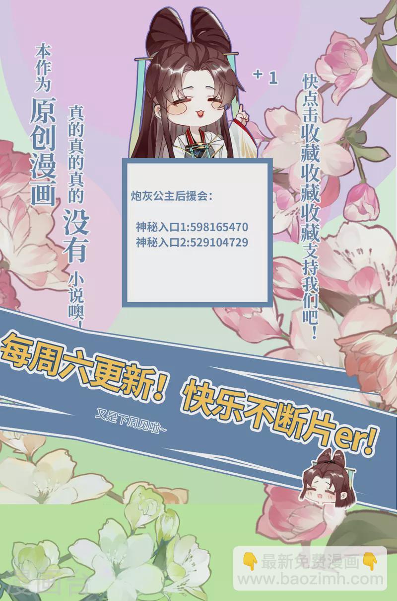 炮灰公主想苟到最後 - 第83話 將軍的抉擇 - 5