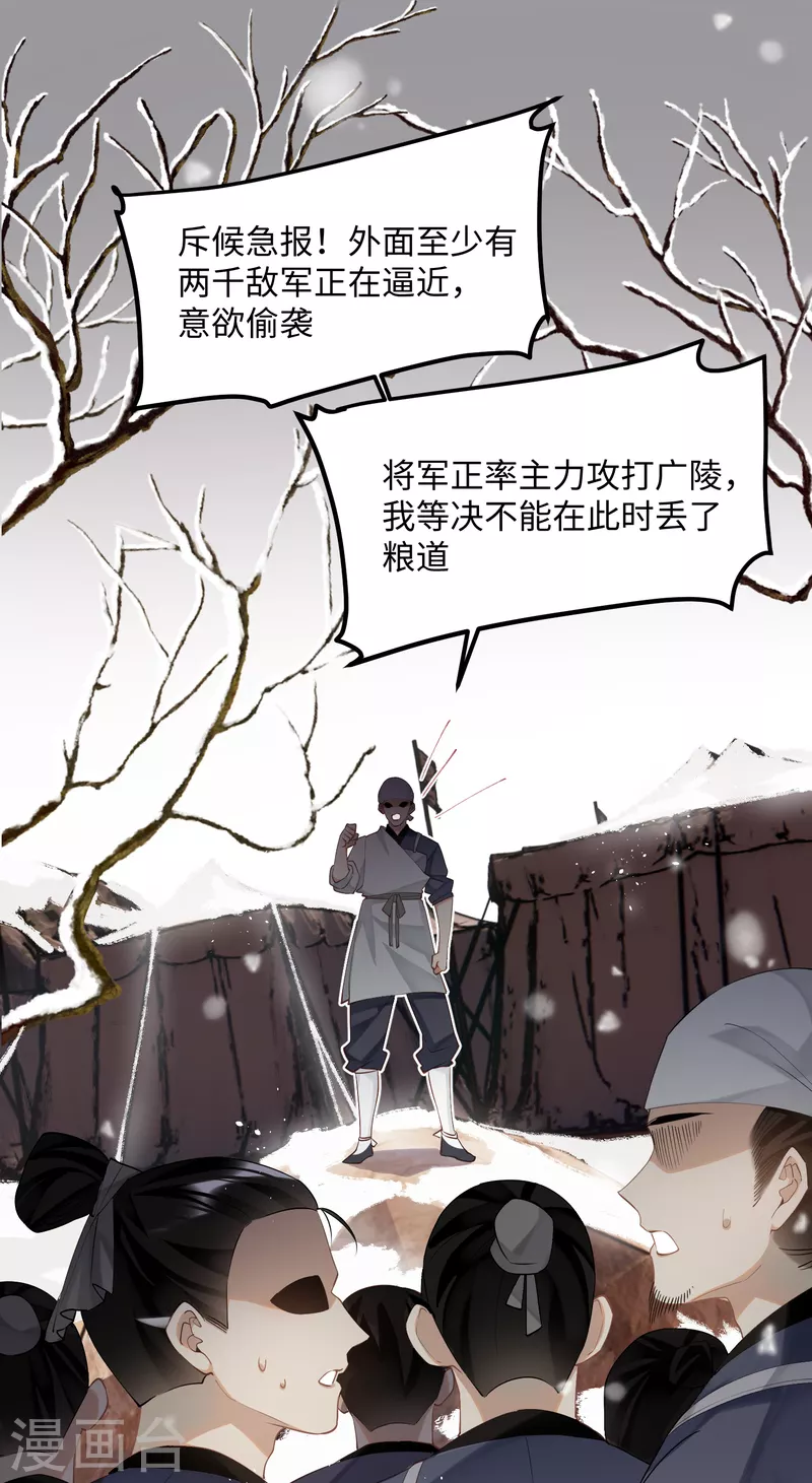 炮灰公主想苟到最後 - 第85話 忠孝兩難全 - 1