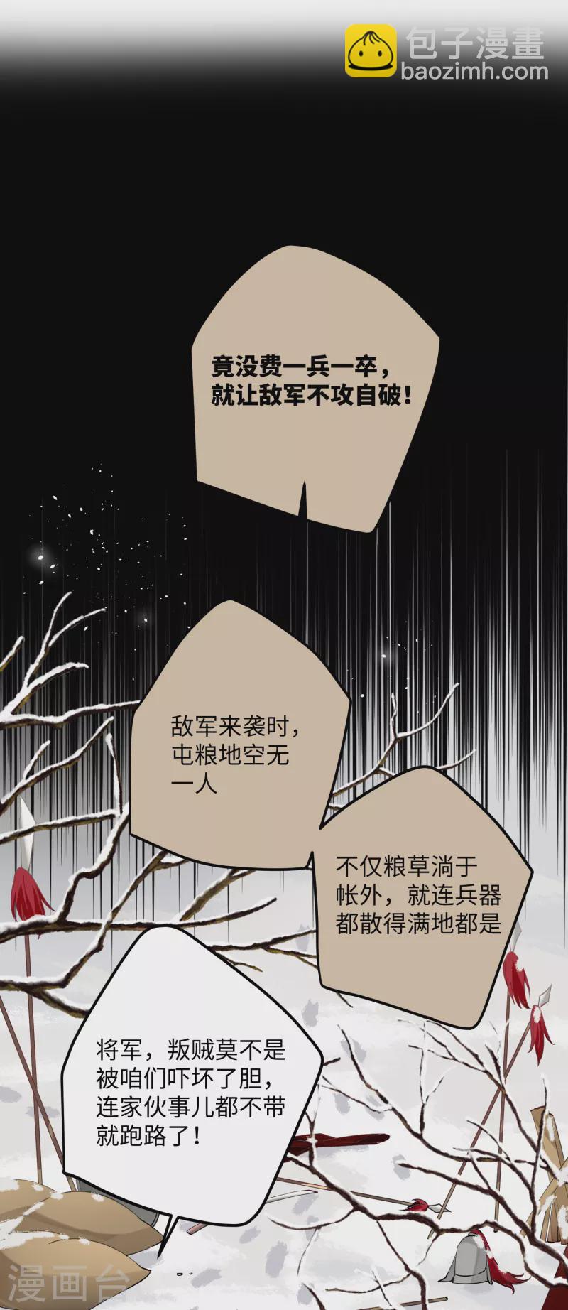 炮灰公主想苟到最後 - 第85話 忠孝兩難全 - 5