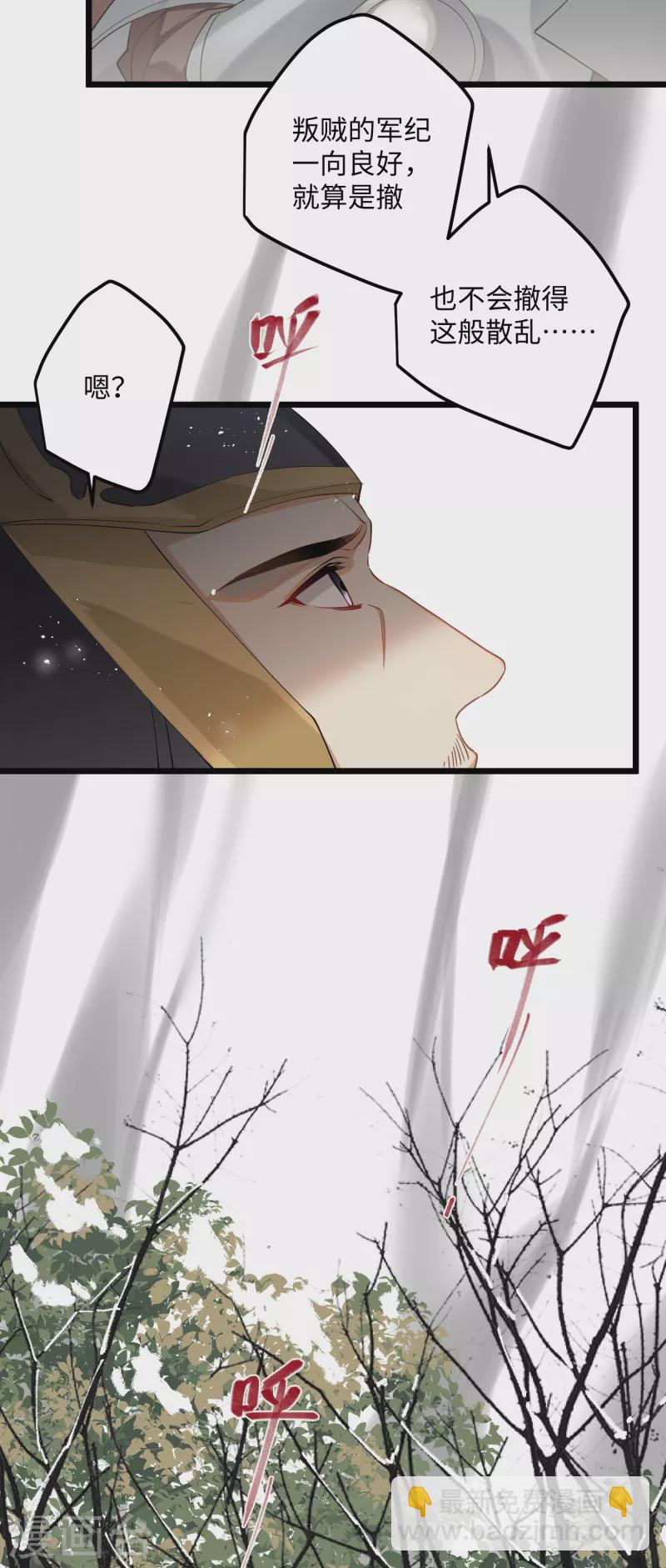 炮灰公主想苟到最後 - 第85話 忠孝兩難全 - 1