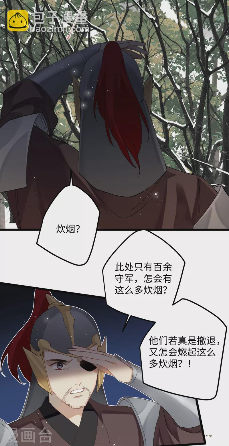 炮灰公主想苟到最後 - 第85話 忠孝兩難全 - 2