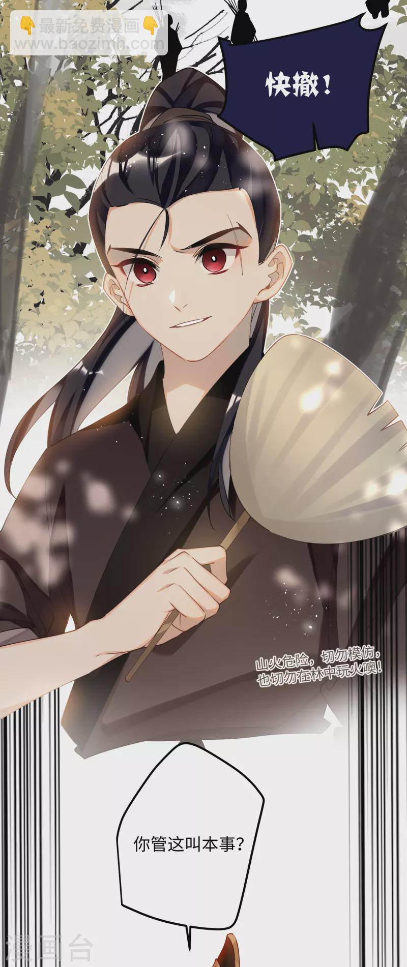 炮灰公主想苟到最後 - 第85話 忠孝兩難全 - 4