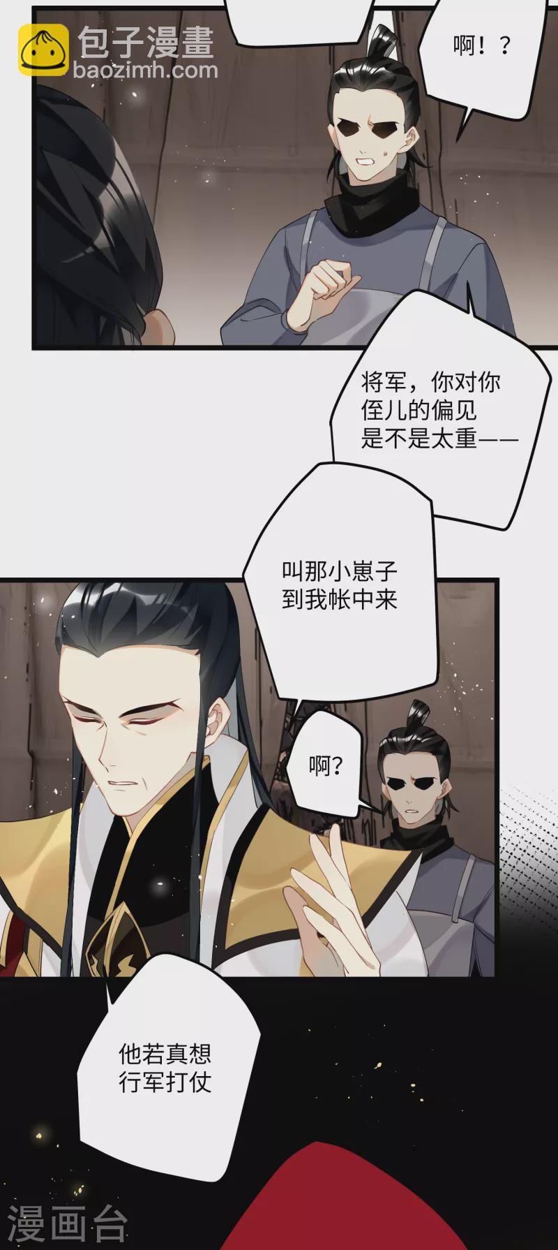 炮灰公主想苟到最後 - 第85話 忠孝兩難全 - 6