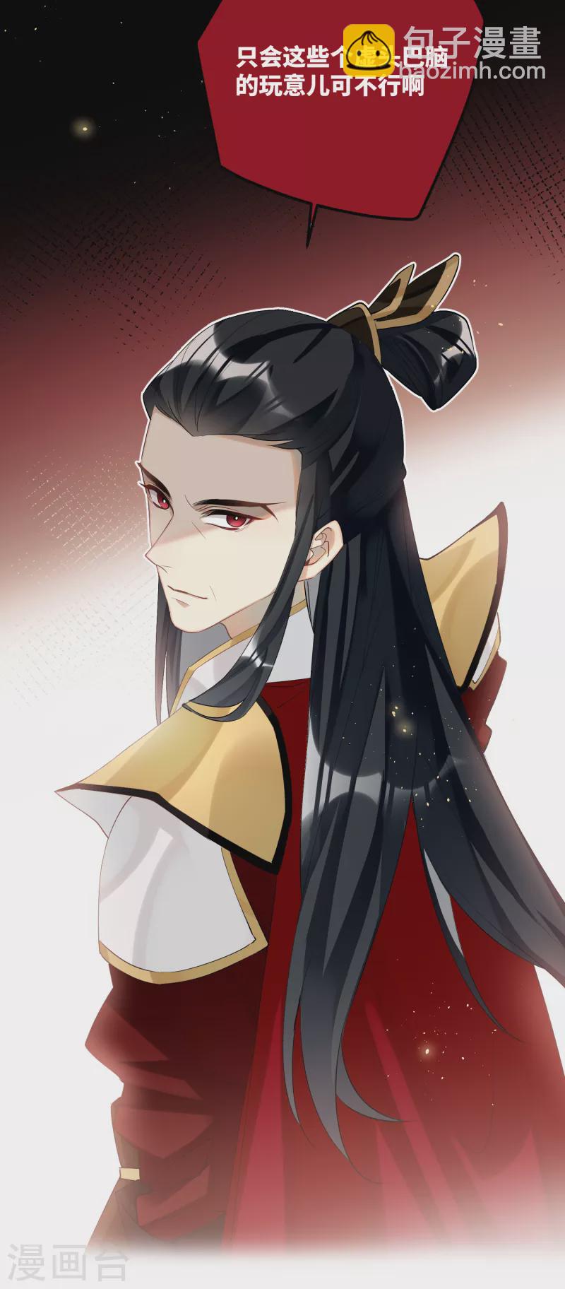 炮灰公主想苟到最後 - 第85話 忠孝兩難全 - 1